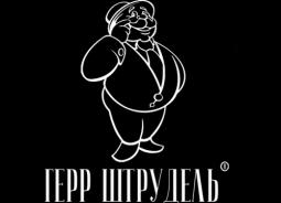 ГЕРР ШТРУДЕЛЬ ГЕРР ШТРУДЕЛЬ
