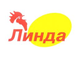 ЛИНДА ЛИНДА