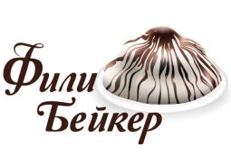 ФИЛИ-БЕЙКЕР ФИЛИ-БЕЙКЕР