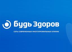 БУДЬ ЗДОРОВ БУДЬ ЗДОРОВ