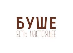 БУШЕ БУШЕ