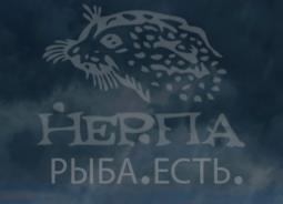 НЕРПА НЕРПА
