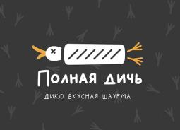 ПОЛНАЯ ДИЧЬ ПОЛНАЯ ДИЧЬ