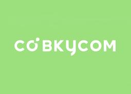 СО ВКУСОМ СО ВКУСОМ
